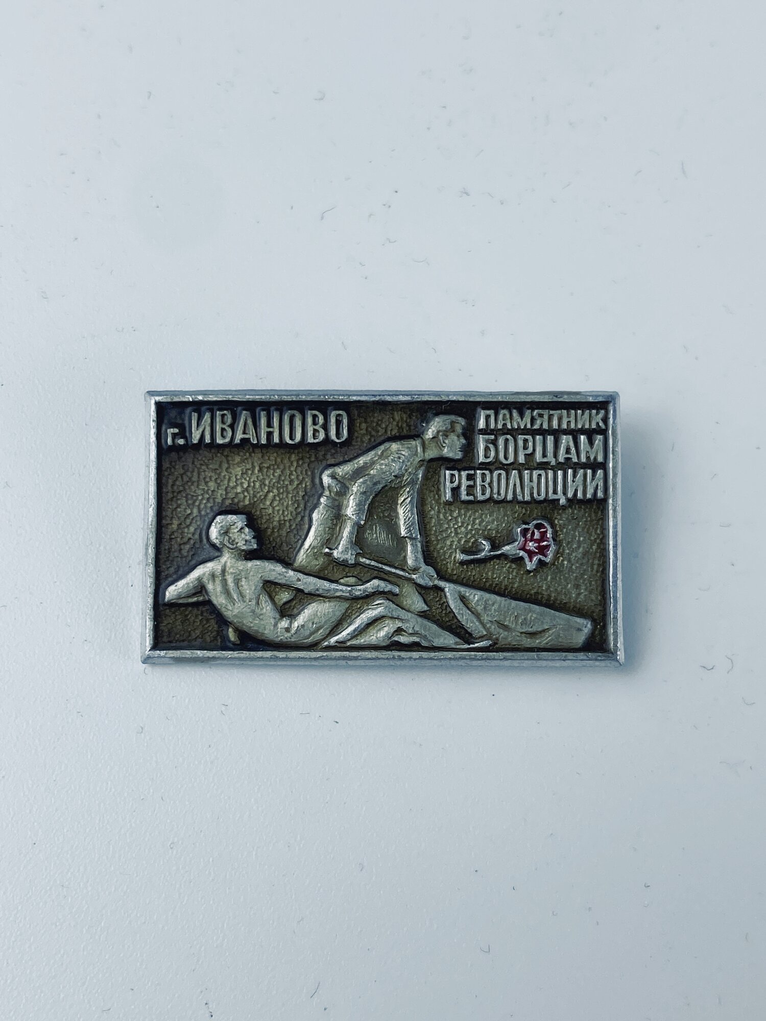 Коллекционный советский значок. СССР. Иваново