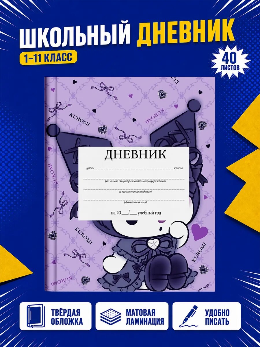 Школьный дневник Аниме