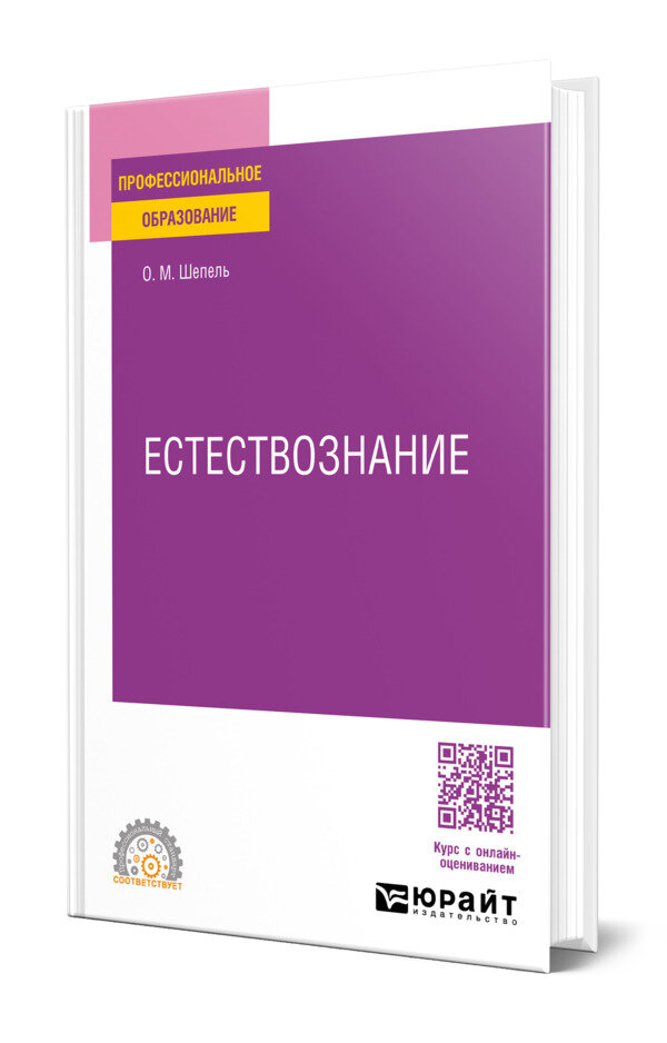 Естествознание