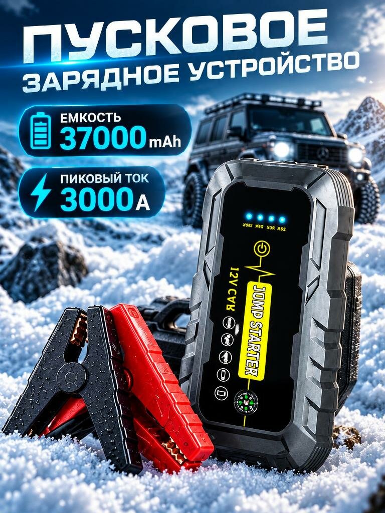 Пусковое зарядное устройство для аккумулятора автомобиля, пускач