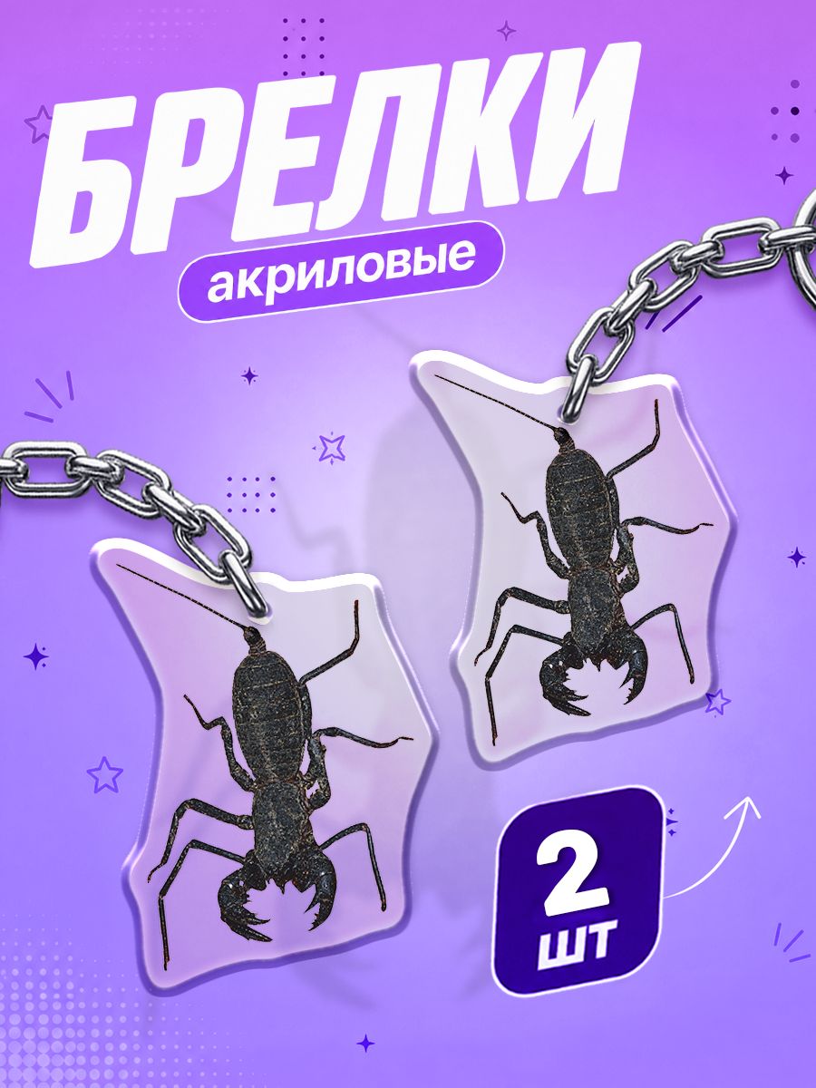 Брелок Наклейки за Копейки