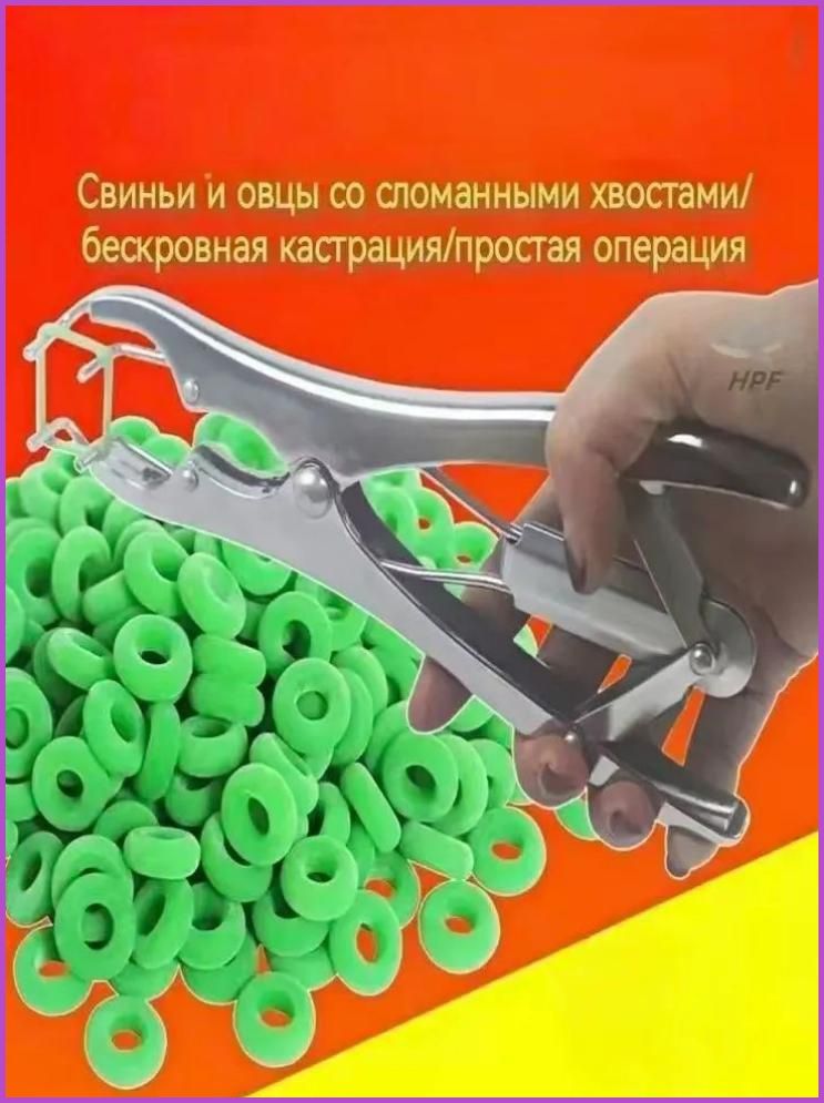 Эксклюзивный эластратор комплектуется 50 кольцамирезинками для кастрации баранов, козлов, ягнят и овец, представляя собой надежные натяжные щипцы