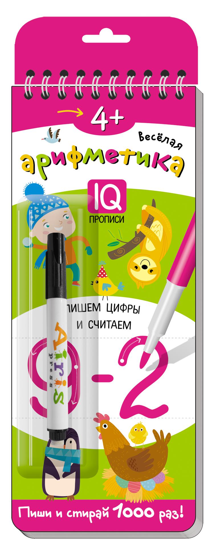 Куликова Е. Н, Самусенко О. А. Многоразовые прописи на пружинке. Весёлая арифметика. Пишем цифры и считаем (с фломастером). Развивай-ка