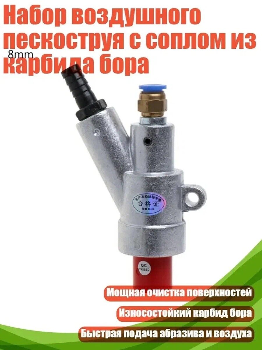 Набор воздушного пескоструя с соплом из карбида бора, - 35*20*8