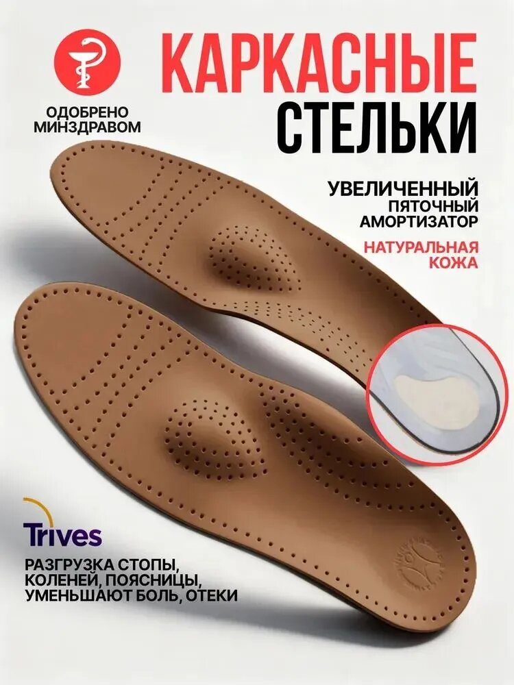 Стельки для обуви 2 шт, Артикул: 5699148251, Цвет: Молочный, Размер обуви: 37