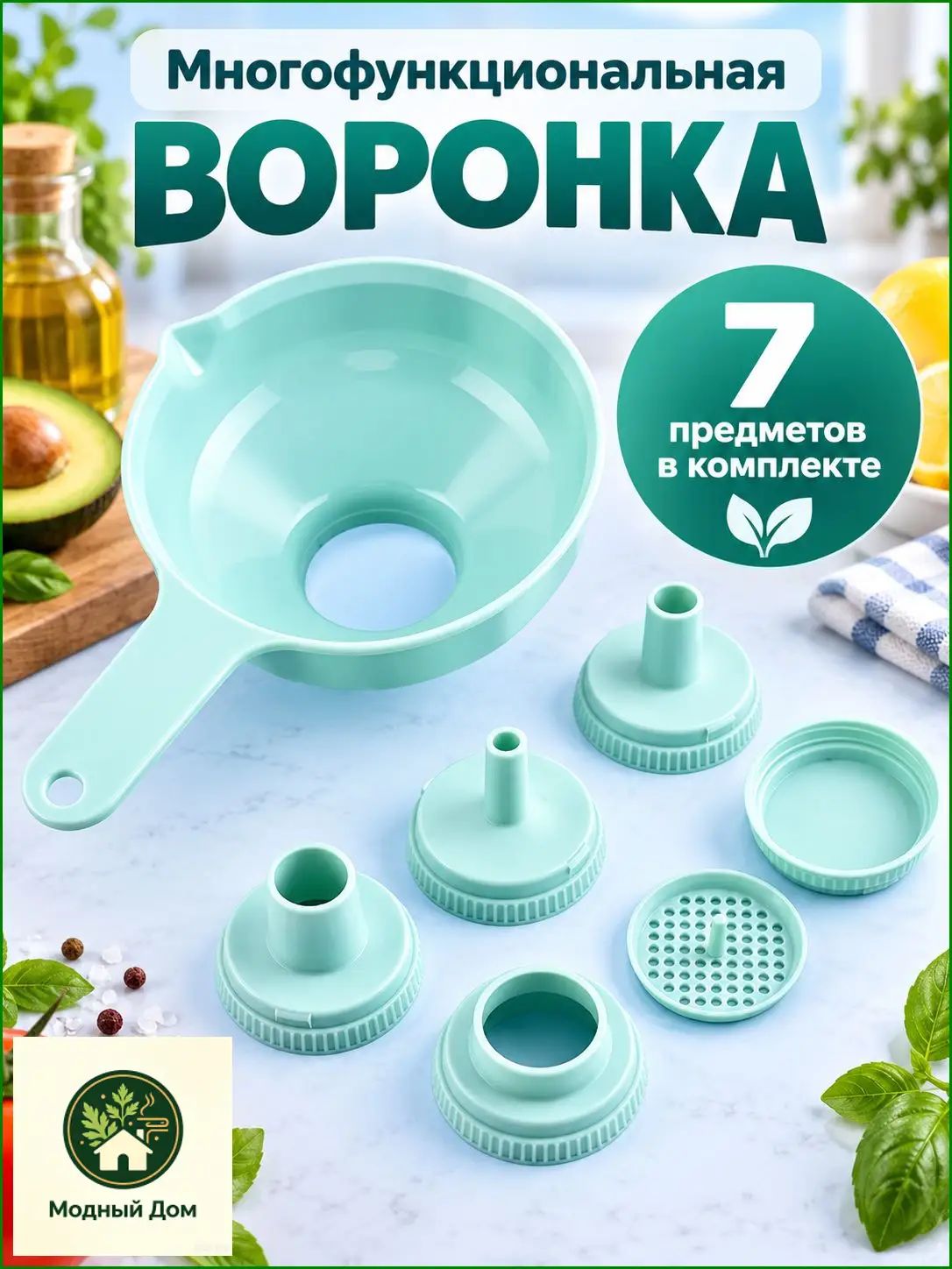Воронка-дозатор для кондитерских изделий, диаметр 13.5 см, 7 шт