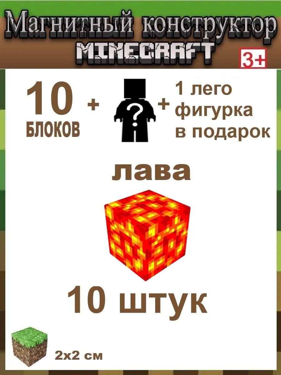 Конструктор магнитный майнкрафт, блоки minecraft 2 см