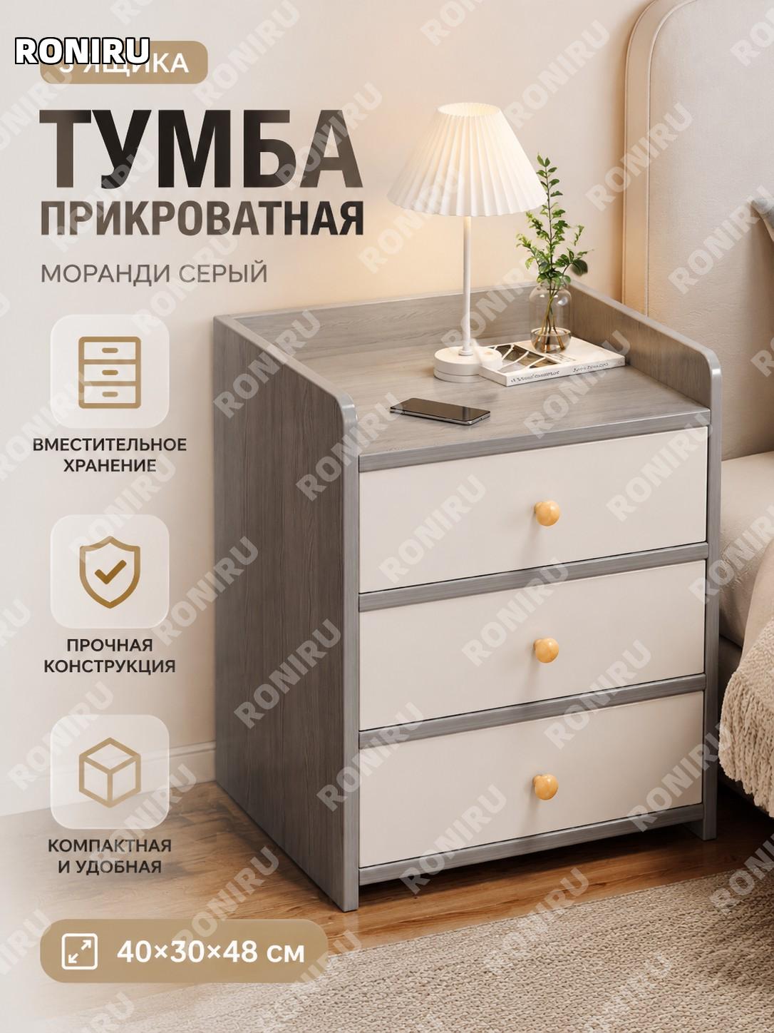 Прикроватная тумба с тремя ящиками увеличенная моранди серый, тумбочка для спальни и хранения вещей для комнаты