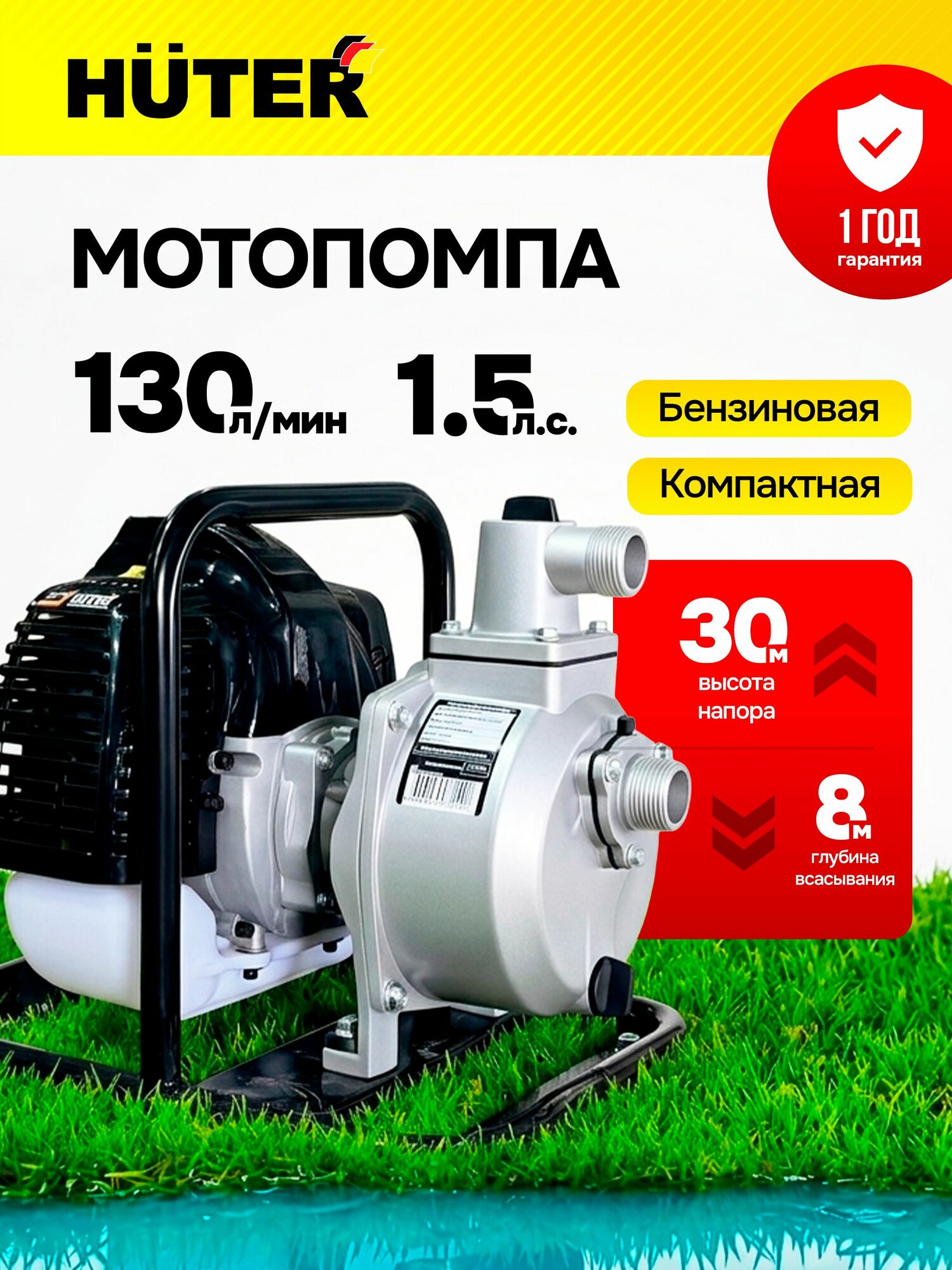 Мотопомпа бензиновая для воды Huter MP-1100, 1,5 л. с, 130 л/мин, напор 30 м, патрубок 25 мм