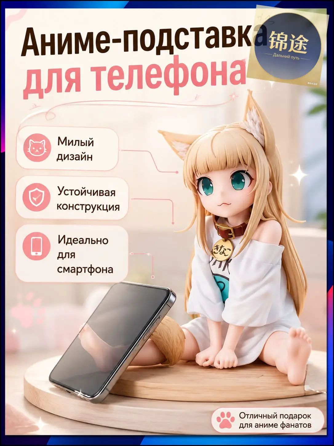 Держатель для телефона в виде аниме-фигурки с кошачьими ушками, настольная подставка для смартфона