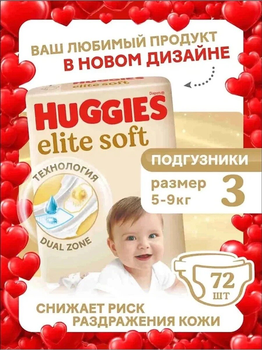 Подгузники Elite Soft 3 M размер детские, 5-9 кг, 72 шт, Тип застежки подгузника На липучке