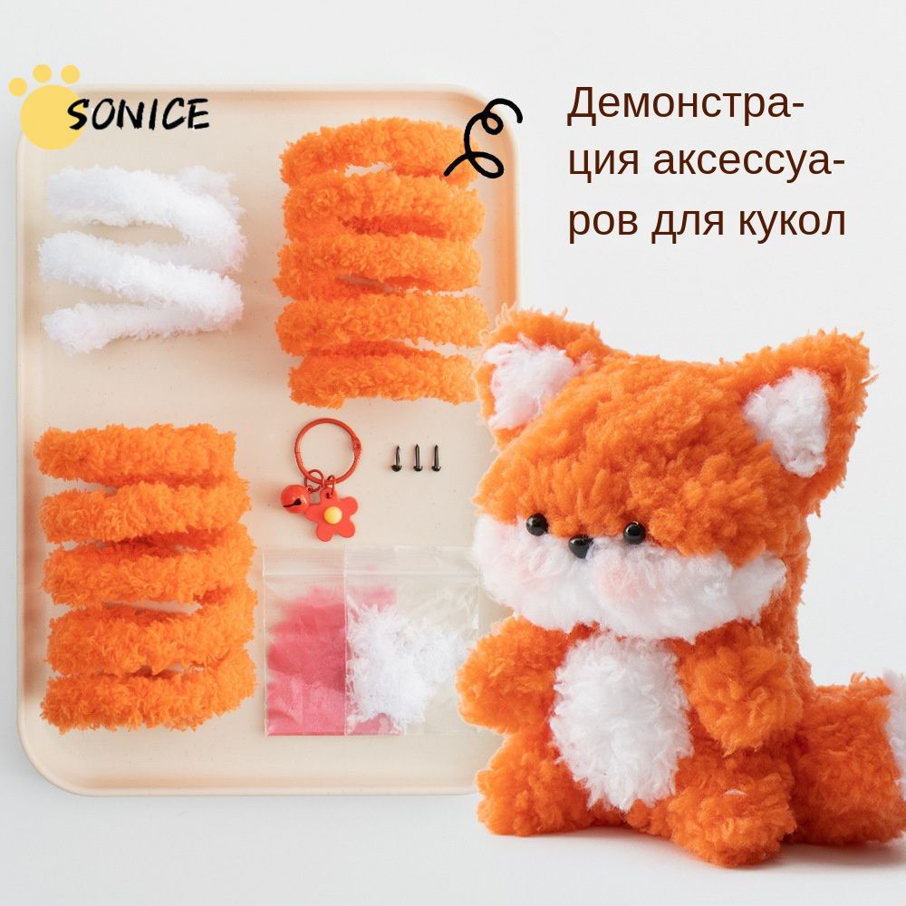 Создай лисенка Набор для творчества из пушистой проволоки DIY поделка Для детей и начинающих