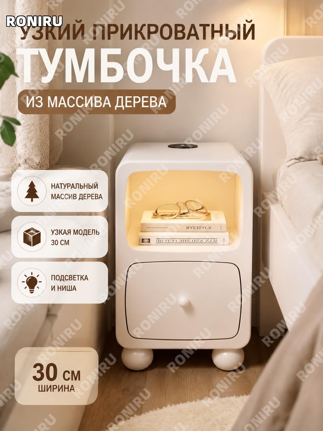 Тумба прикроватная из дерева импортная белая 30 см, узкая тумбочка для спальни с хранением, мини шкафчик для дома