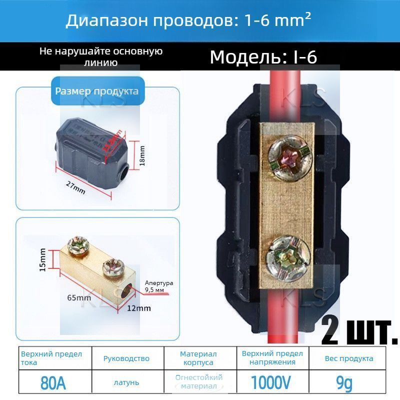 Клеммная колодка для соединения проводов, 2 шт, латунь/огнестойкий PA-пластик, клеммник винтовой I-6