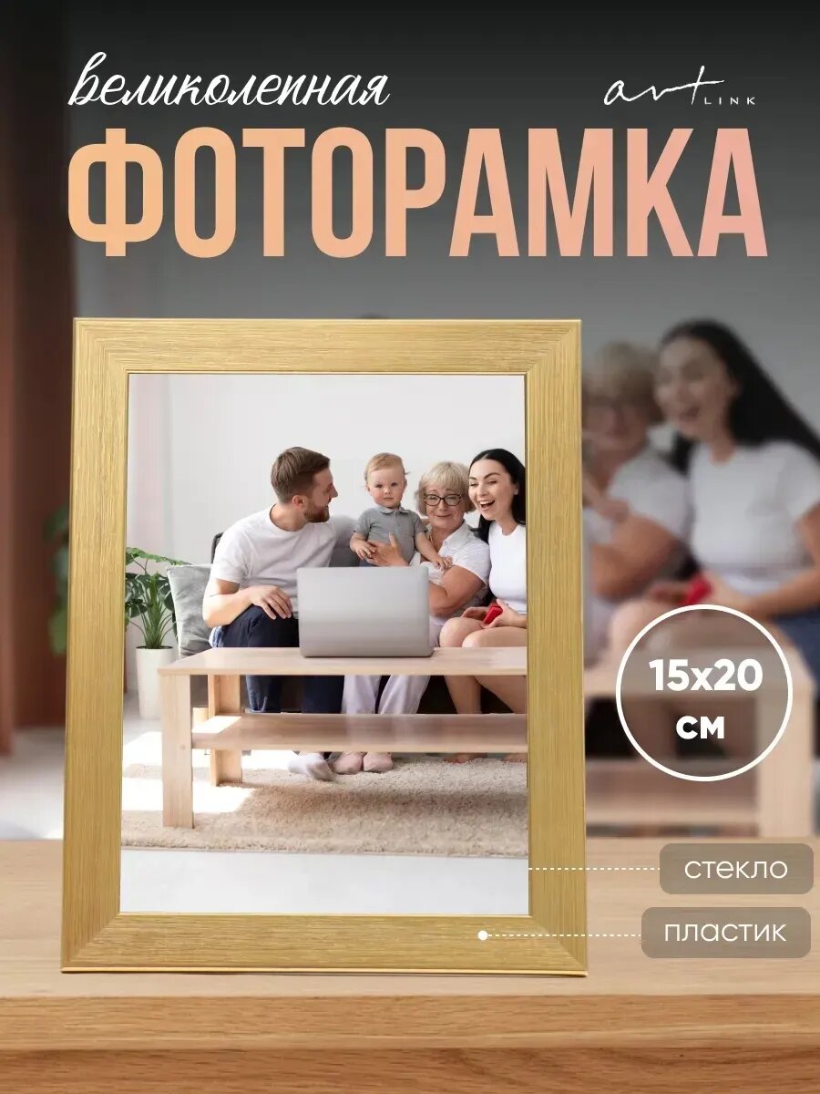 Фоторамка для фото настенная 15х20 золотая