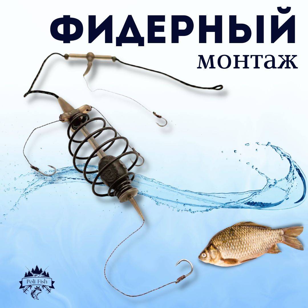 Фидерный монтаж Carp Fishing "Карп Стандарт" кормушка оснащенная 90 грамм