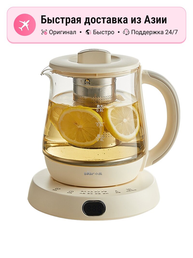 Мини-чайник Bear Wellness YSH-D08L1 с фильтром, 0.8 л, бежево-жёлтый