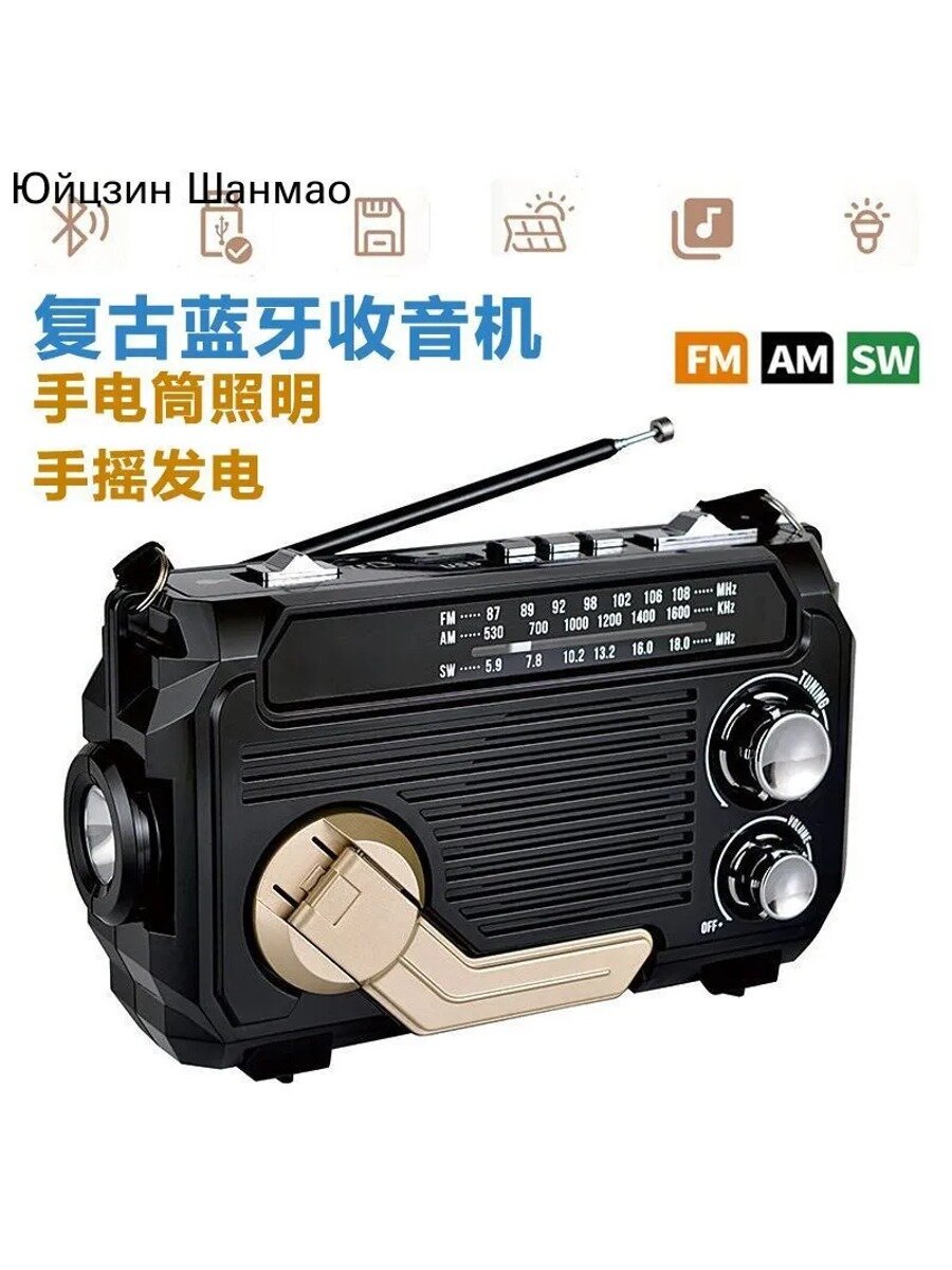 Аварийный радиоприемник с, солнечной панелью и динамомашиной, черный