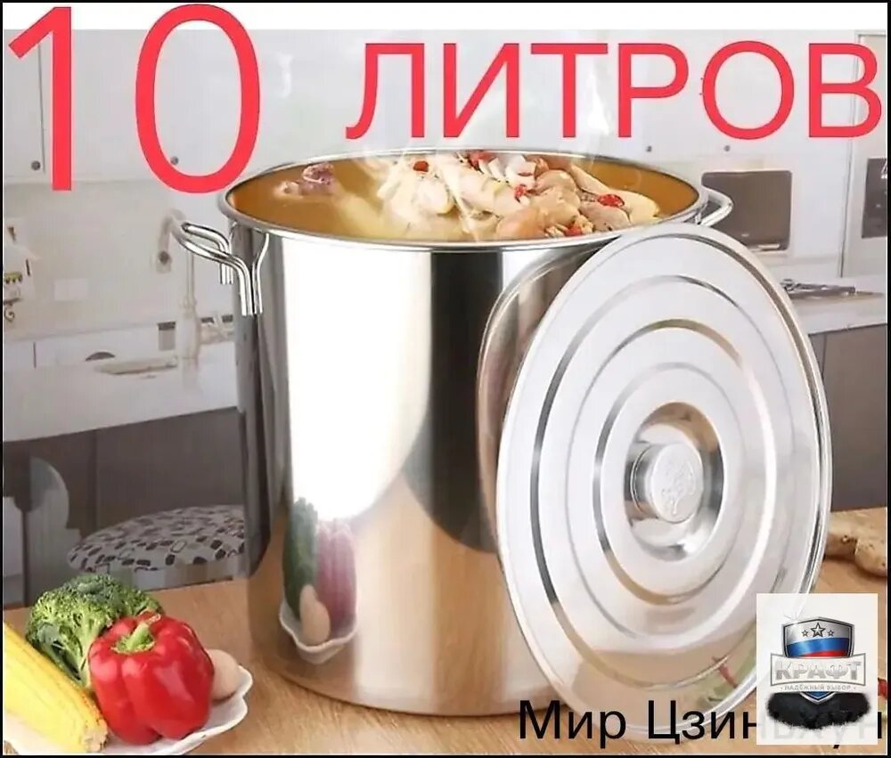 Кастрюля 25 см 10 л с крышкой 1 шт нержавеющая сталь