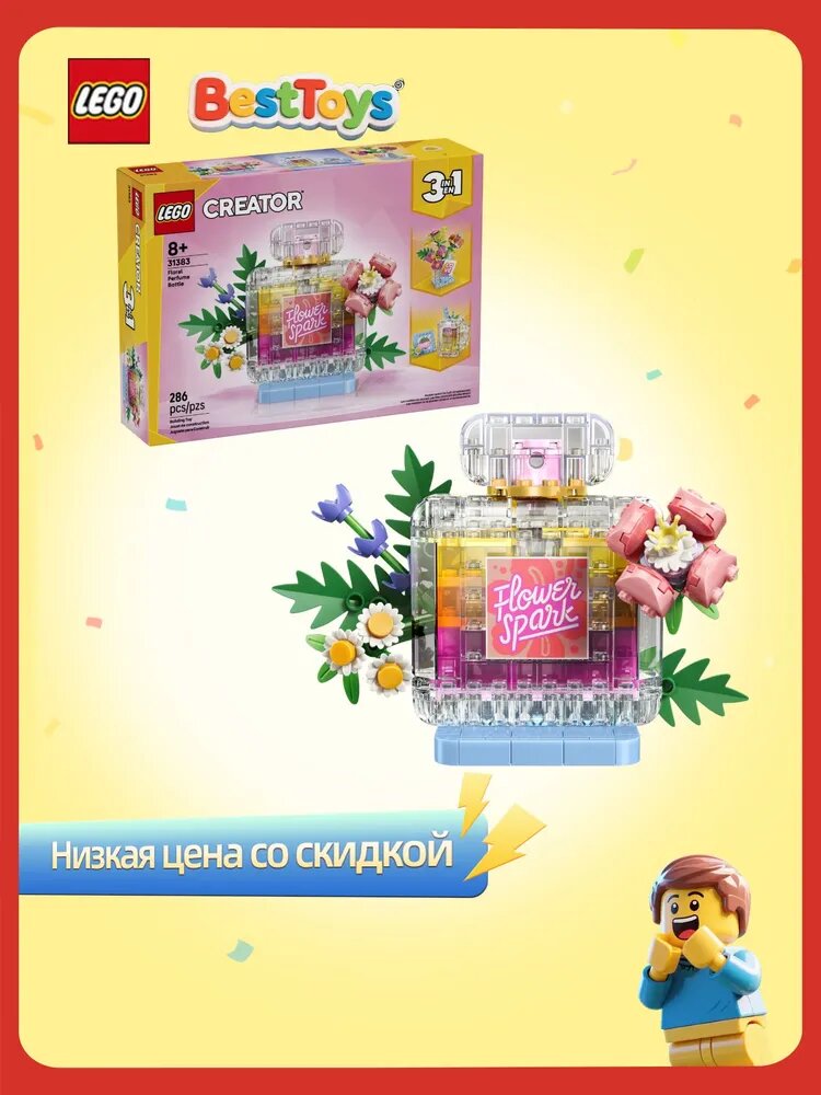 Конструктор LEGO Creator 3-in-1 Perfume Bottle with Flowers, возраст от 8+, 31383