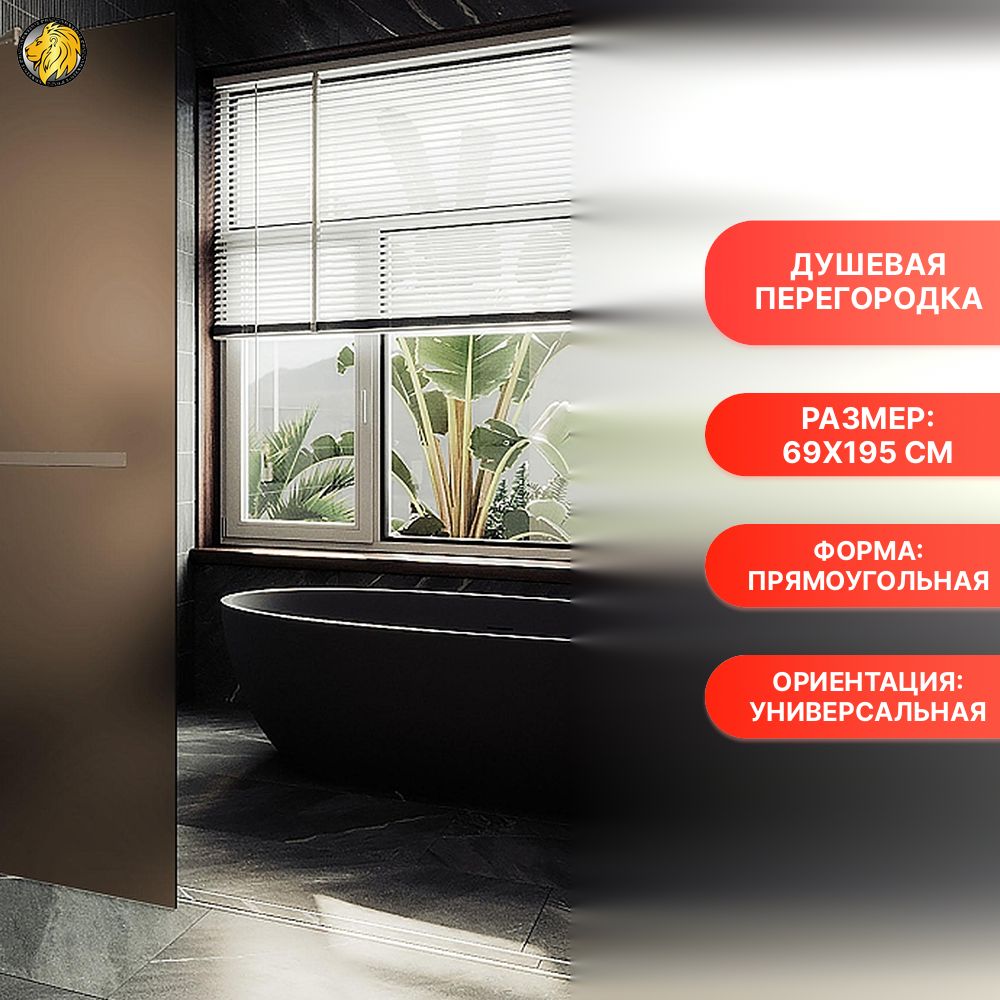 Душевое ограждение Maybah Glass MGD-722-2ш 690х1950 в широком профиле с полотенцедержателем Бронза стекло бронзовое матовое