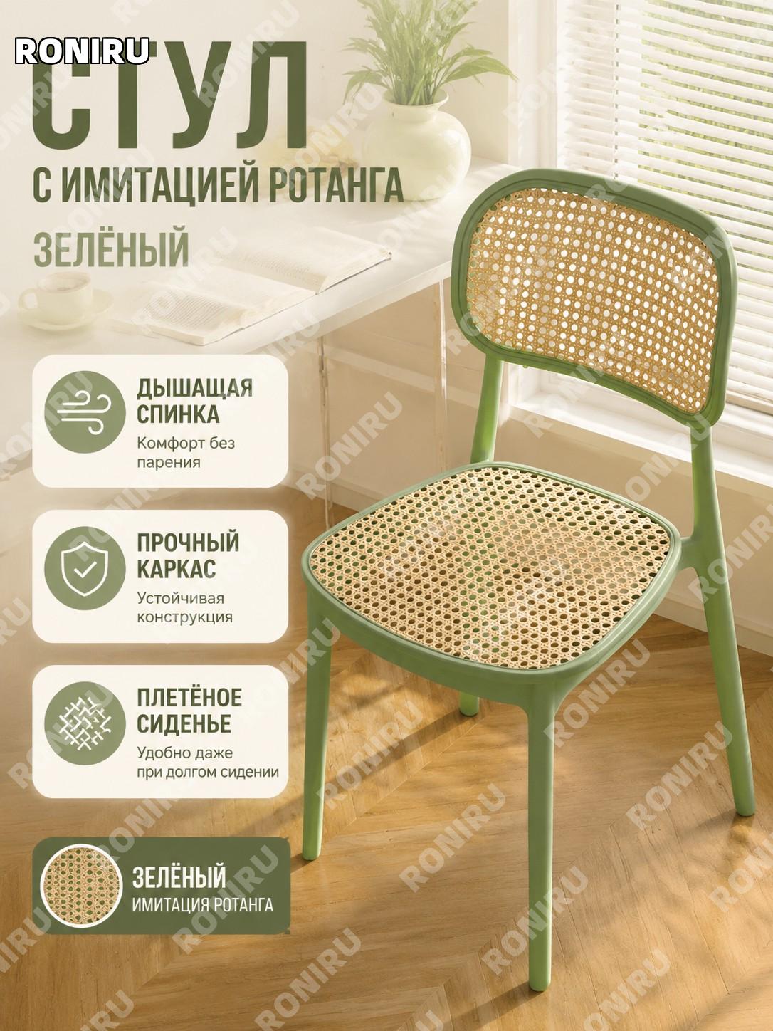 Стул для дома зелёный с имитацией ротанга, для спальни и кабинета, компьютерный стул с сетчатым покрытием стильный