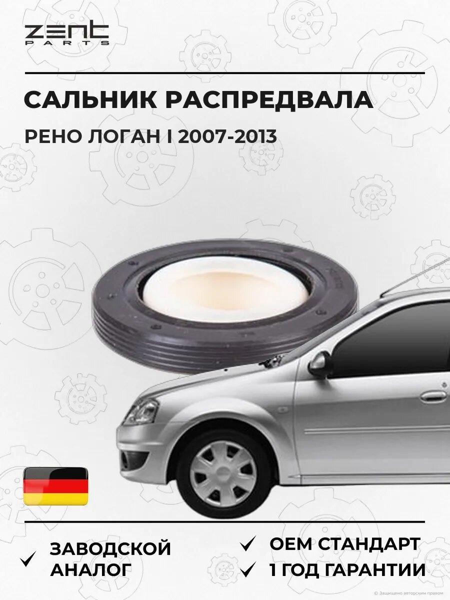 Сальник распределительного вала Zentparts Z26843 Рено Логан I Renault Logan I 2007-2013