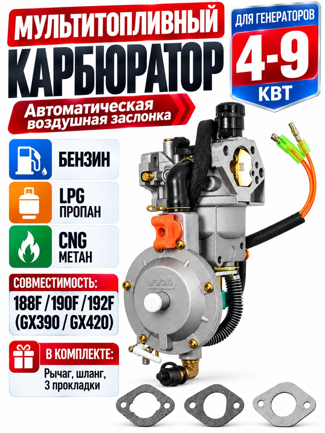 Карбюратор Газ и Бензин для генератора, электростанций 4-9кВт (182F, 188F, 190F, 192F/GX340, GX390, GX420, GX440) с