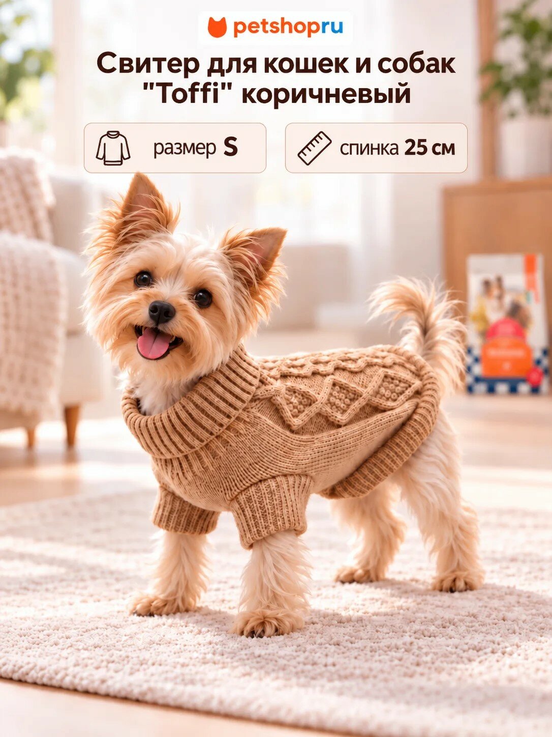 Lelap одежда Свитер для кошек и собак "Toffi", коричневый, S