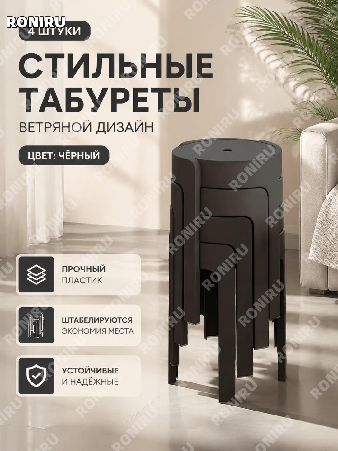 Набор пластиковых табуретов 4 шт. черный с дизайном ветряка PP, стулья для дома, кухни и обеденного стола, удобные