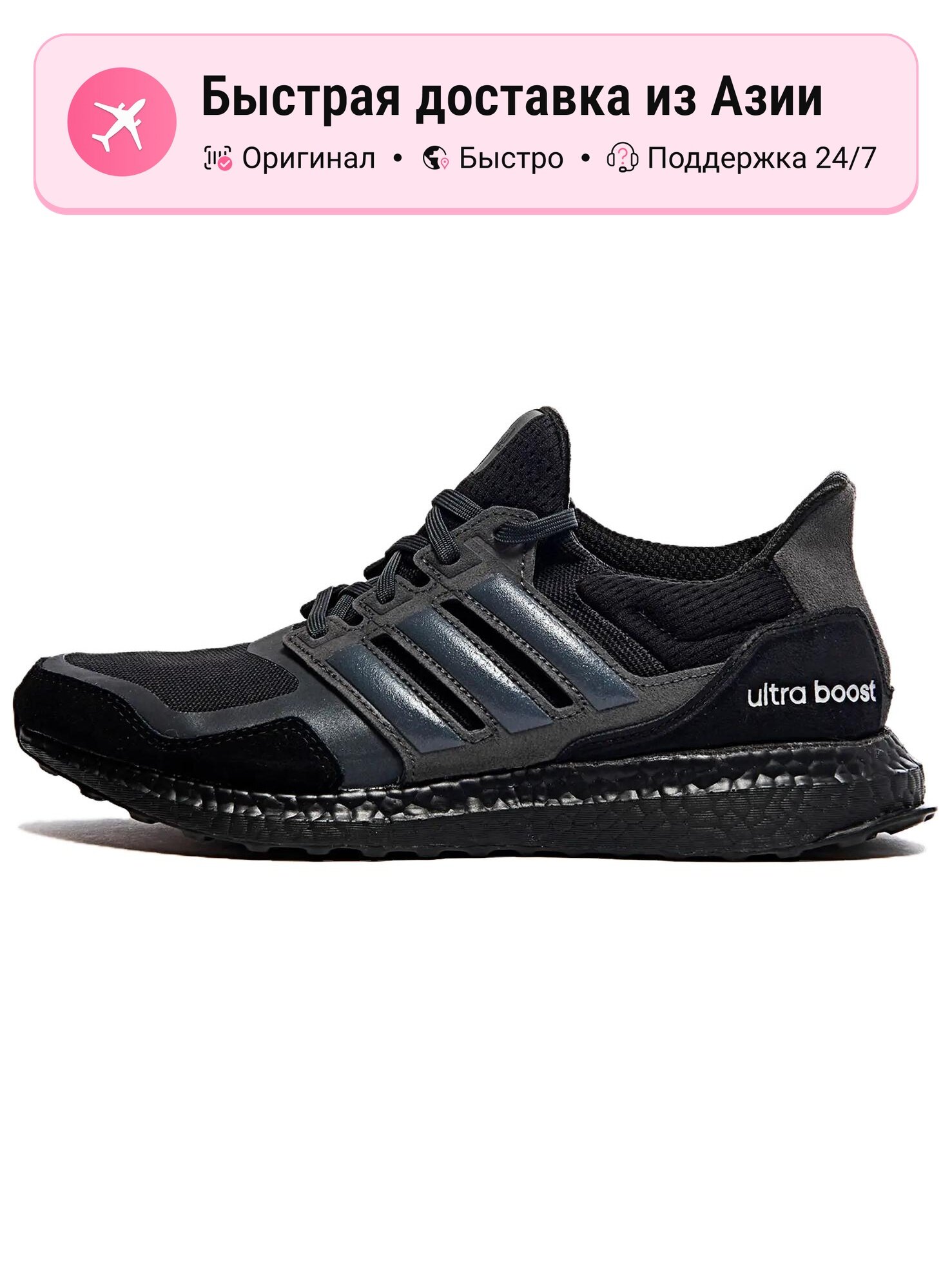 Кроссовки adidas Ultra Boost S&L