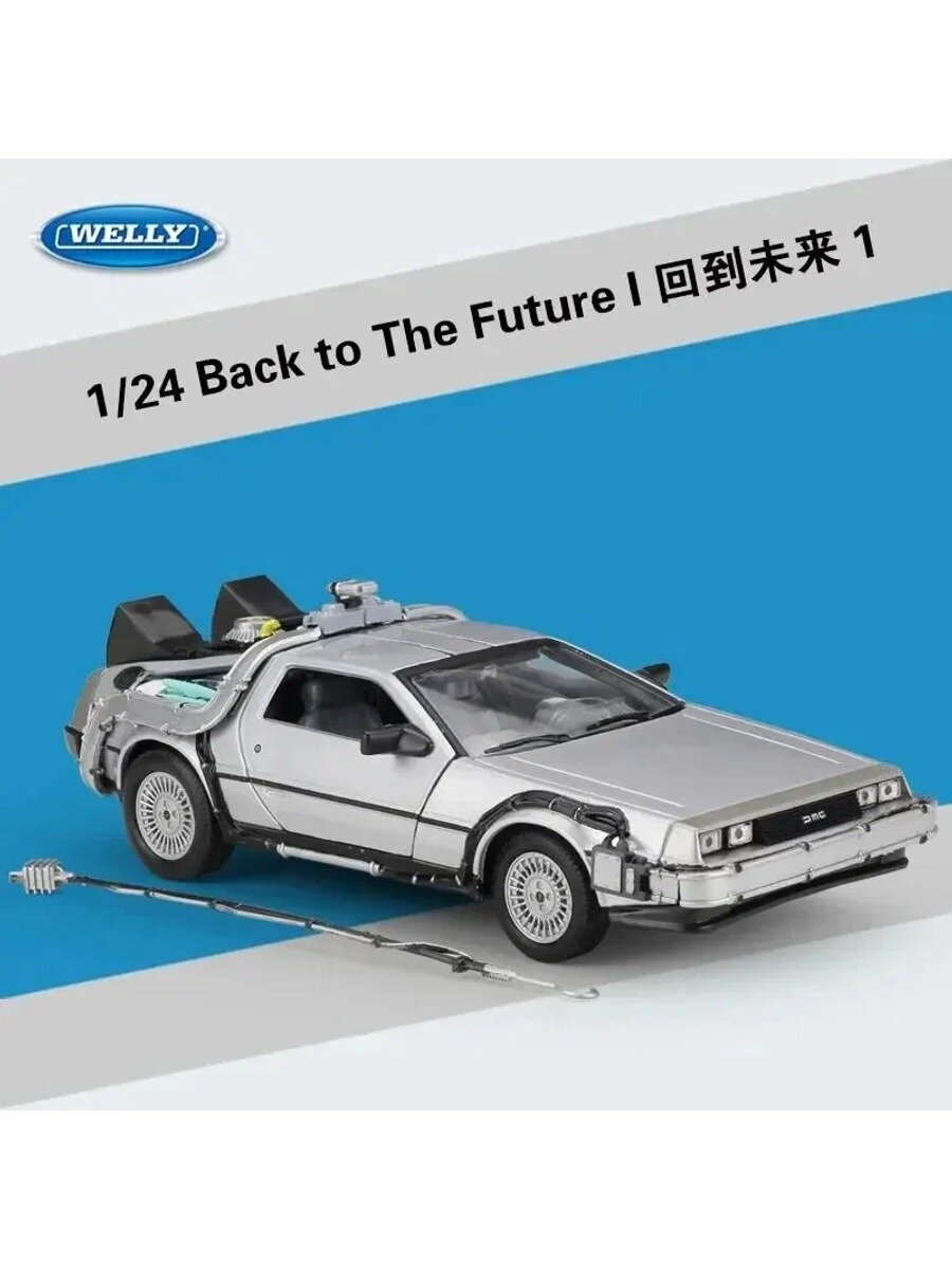 1:24 DMC-12 DeLorean Time Machine Back to the Future, коллекции хобби, подарки на день рождения, Модель автомобиля
