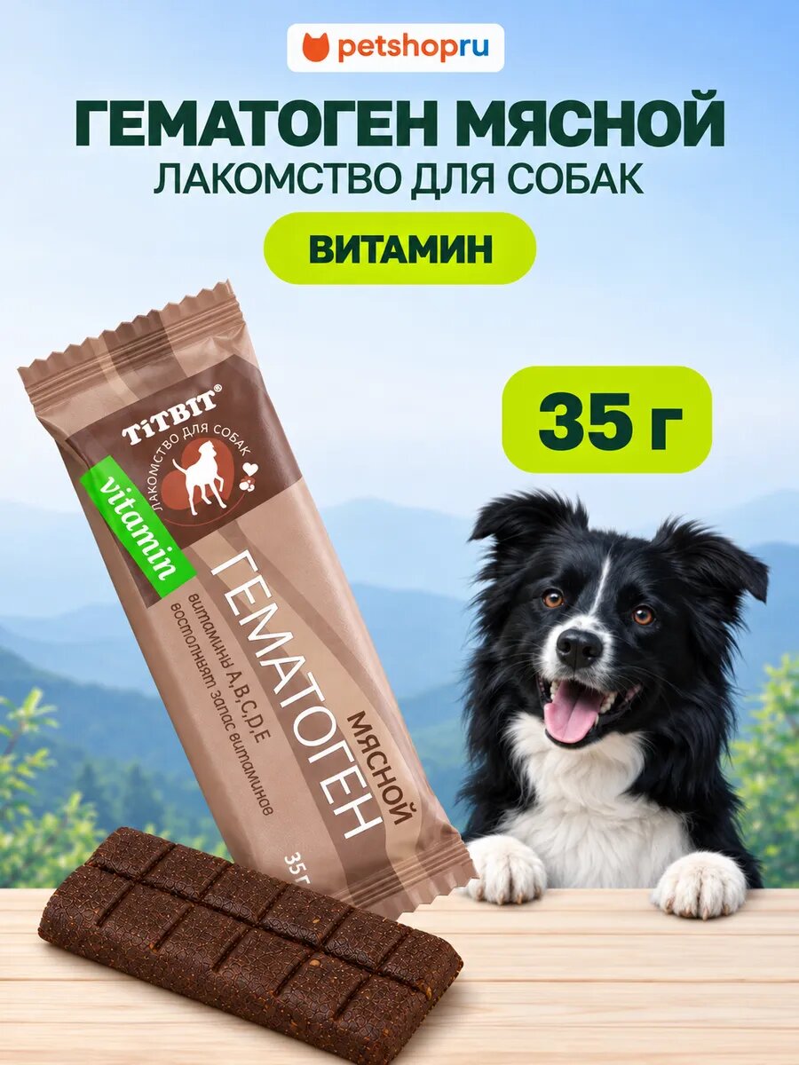 TiTBiT Профилактическое лакомство для собак, гематоген мясной, vitamin, 35 гр.