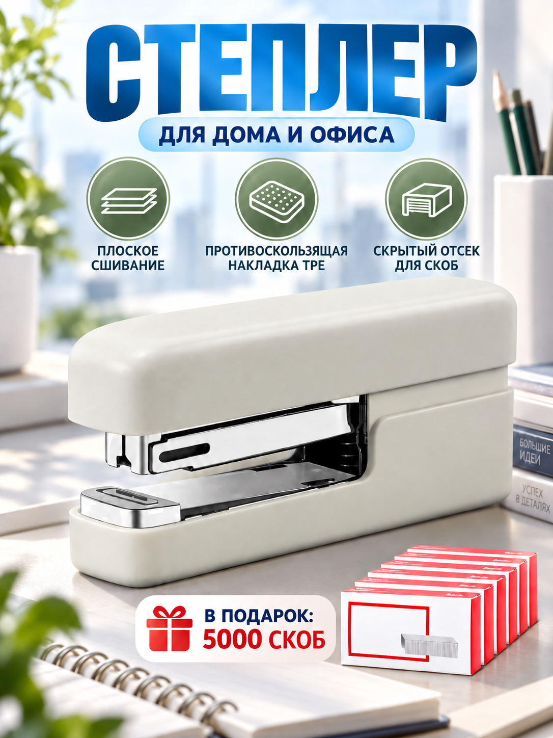 Степлер офисный голубой со скрытым отсеком, плоское сшивание листов, противоскользящая подкладка, 5000 скоб в подарок для дома и офиса