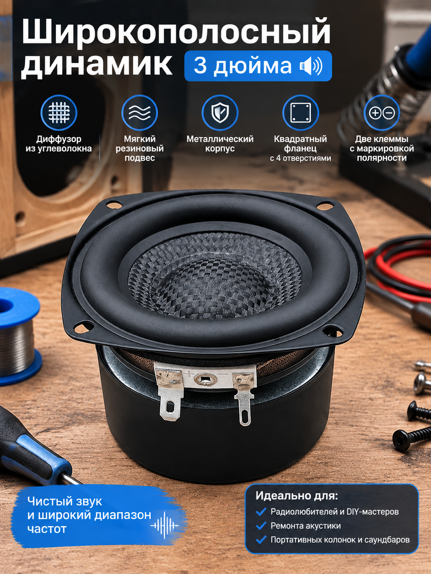 Широкополосный квадратный динамик 3 дюйма HiFi с диффузором из углеволокна, чёрный, 1 шт.