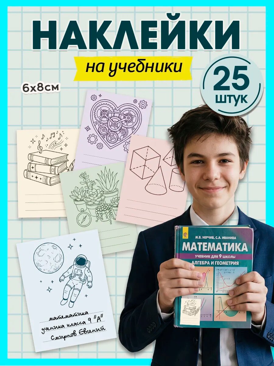 Наклейки на учебники и тетради для подписи и маркировки