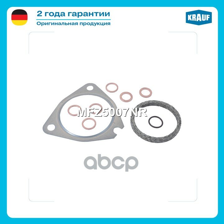 Комплект прокладок турбокомпрессора Krauf арт. MFZ5007NR