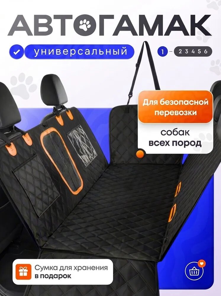 Автогамак для собак в машину, Черно коричневый цвет - для перевозки собак на заднее сиденье