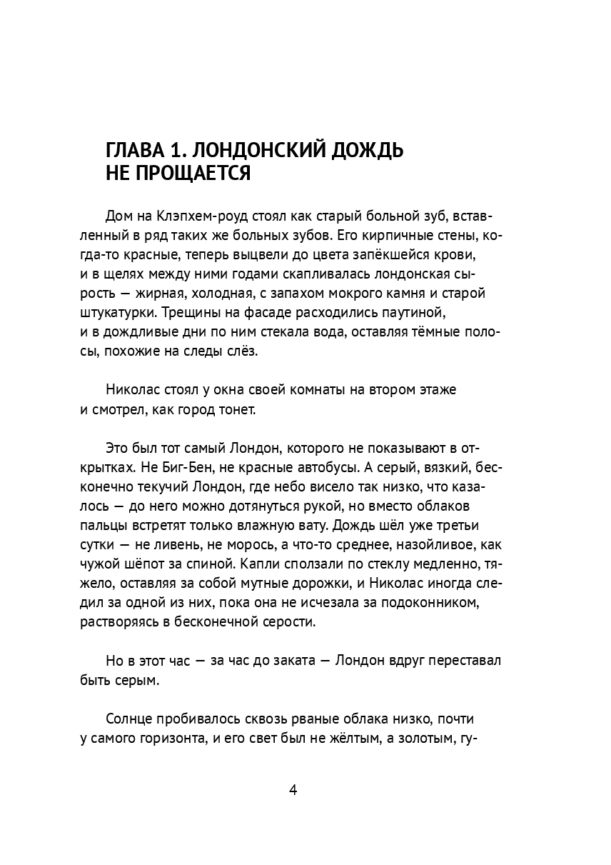 Путь Николаса — фото 1