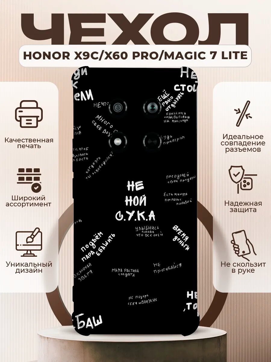 Чехол на HONOR X9C силиконовый с принтом цитаты
