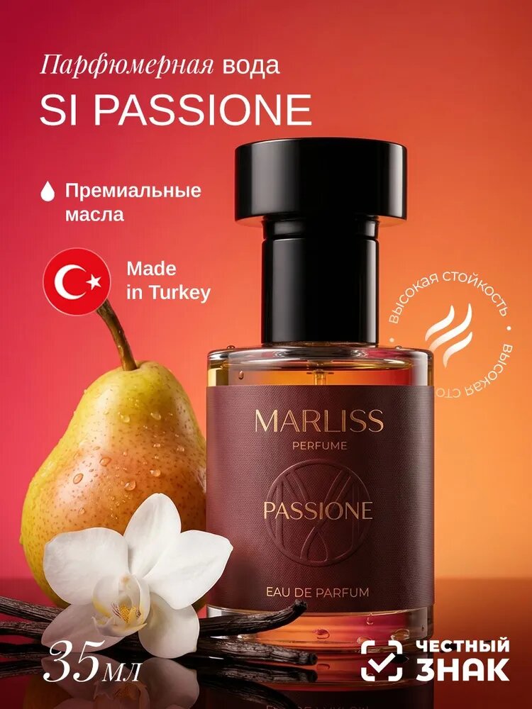 Духи SI PASSIONE женские си сладкая туалетная вода с грушей для женщин