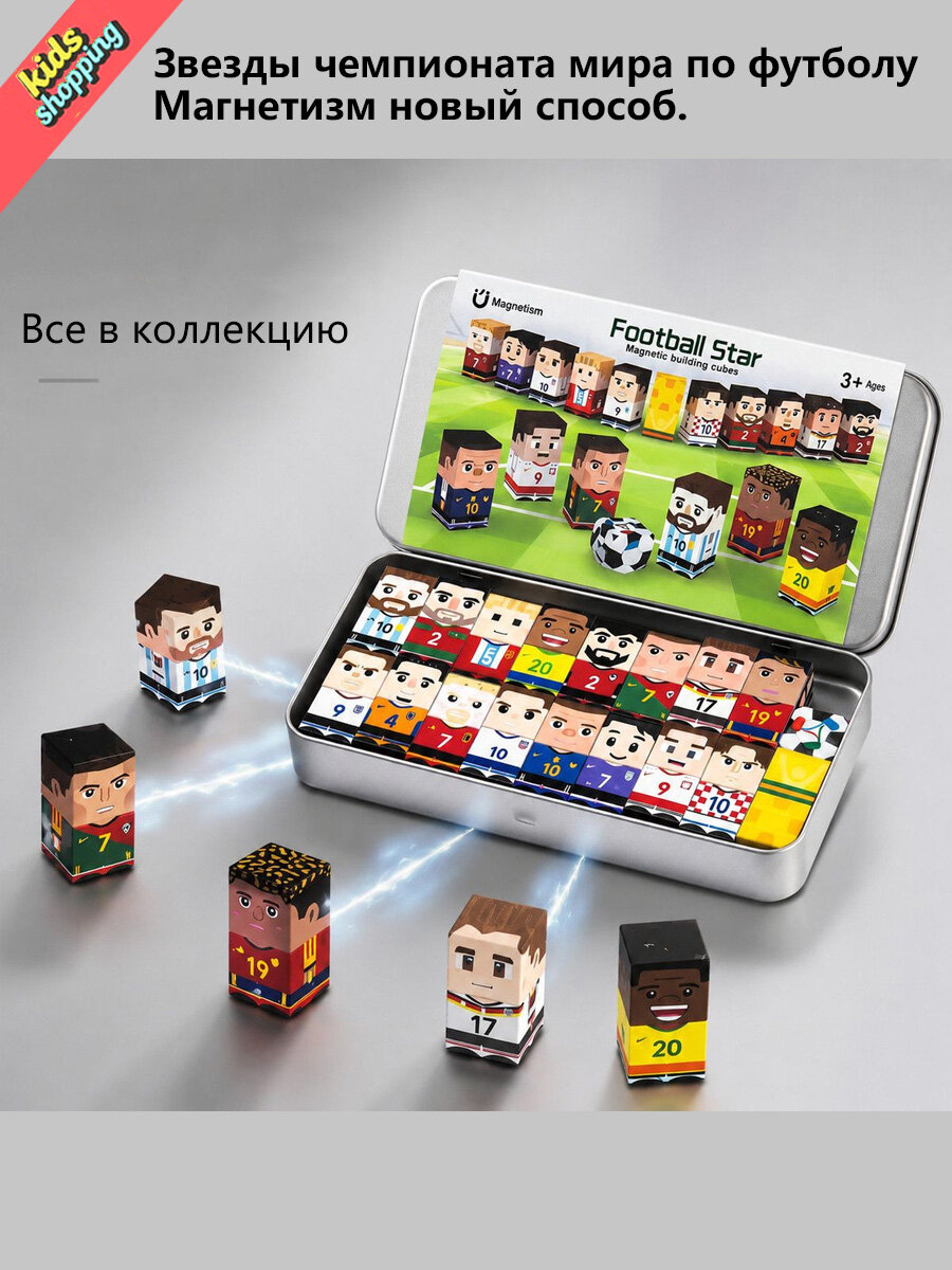 Магнитные кубики футбольных звезд в железной коробке, портативная развивающая настольная игра-головоломка для детей от 3 лет