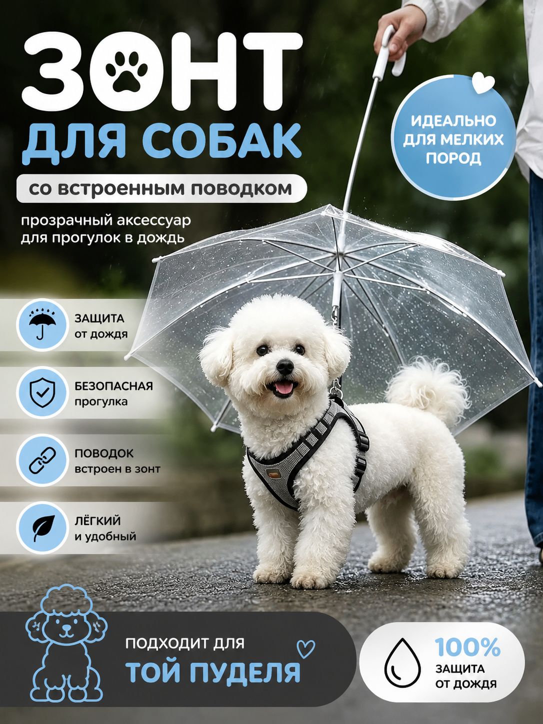 Зонт для собак со встроенным поводком, прозрачный дождевой аксессуар для мелких пород питомцев