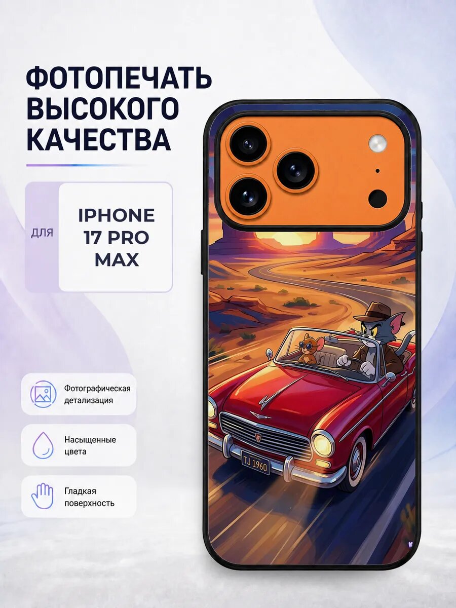 Чехол с рисунком для iPhone 17 Pro Max Три кота компот мульт