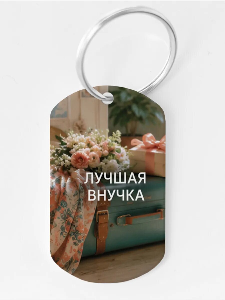 Брелок Wooden KEYS