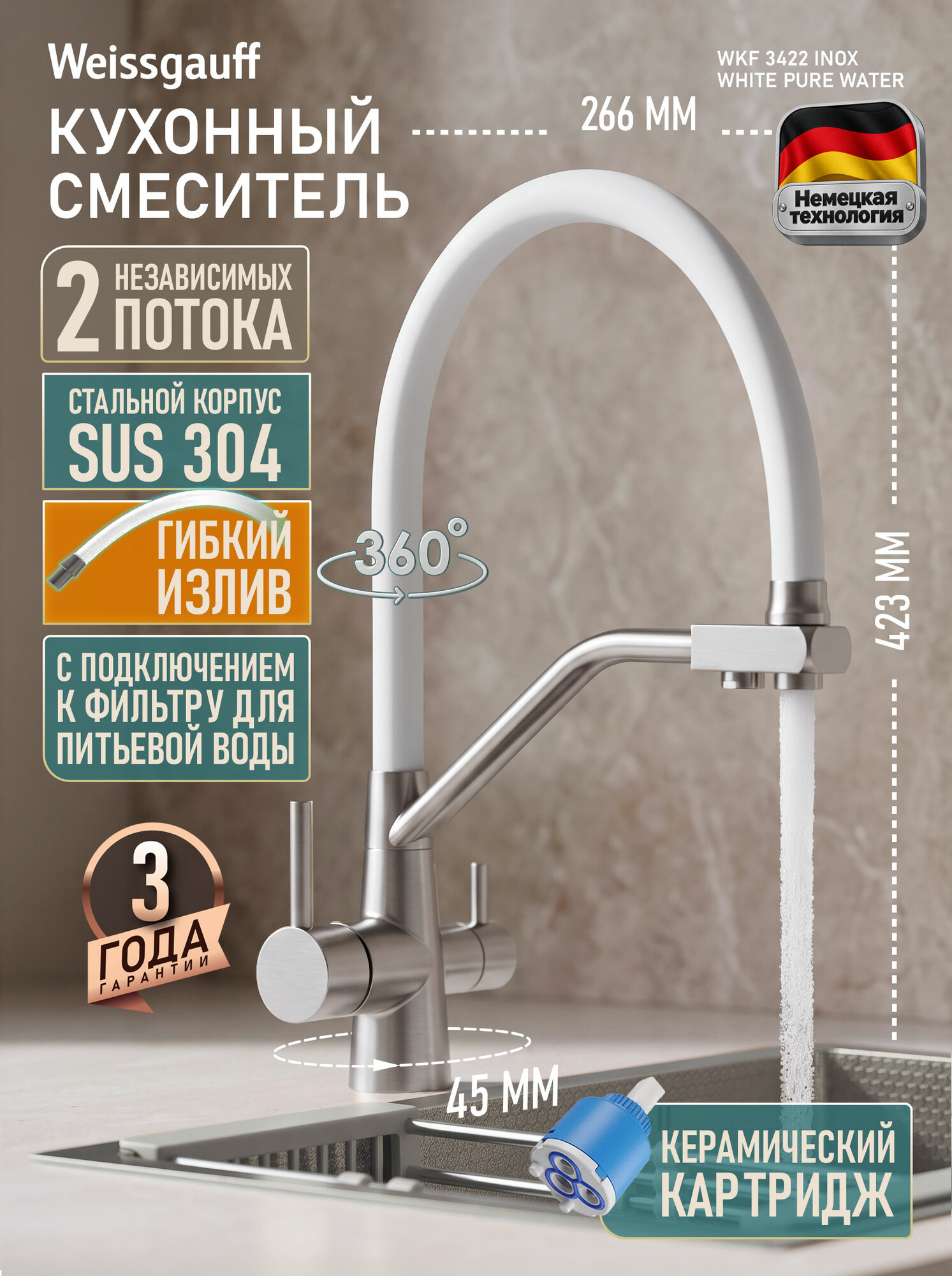 Кухонный смеситель Weissgauff WKF 3422 Inox/White Pure Water