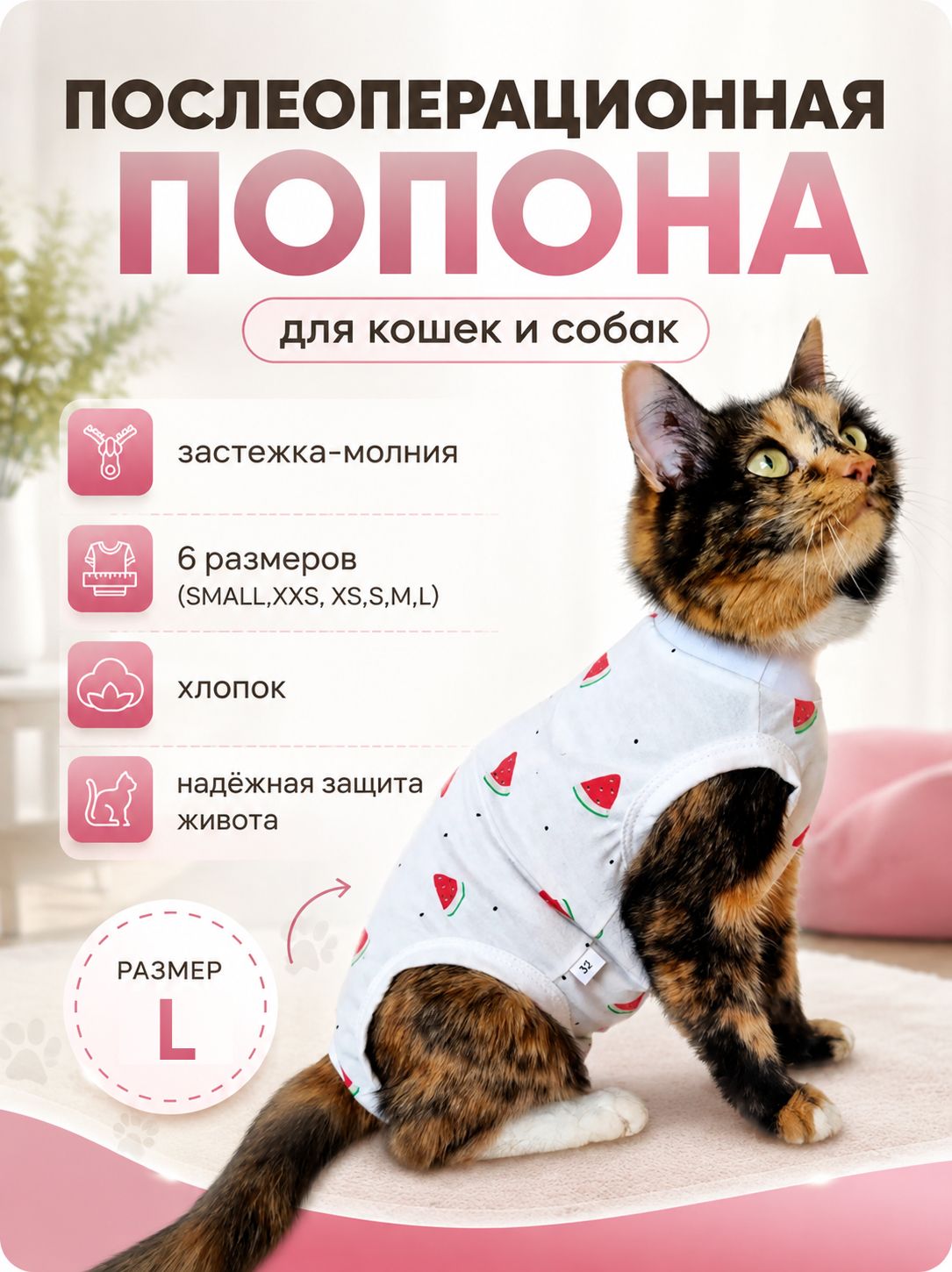 Попона для кошек и собак послеоперационная (майка на молнии) L (41)