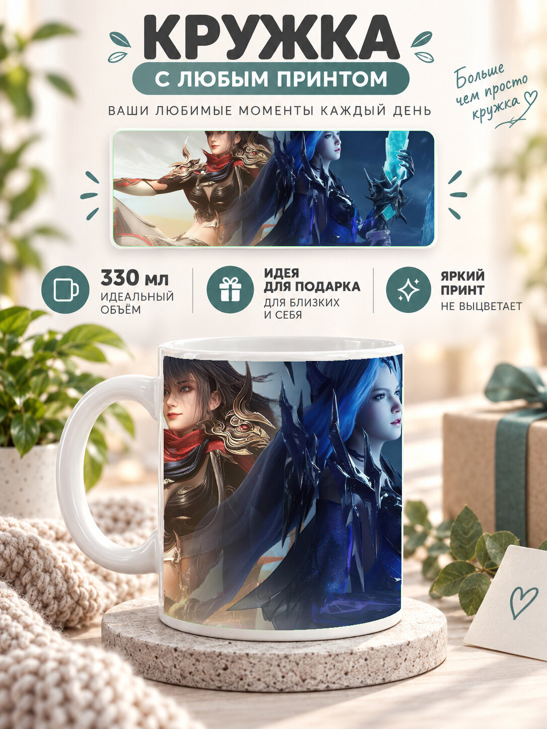 Кружка MoodRoom 330 мл, керамическая, глянцевая, белая с принтом Naraka Bladepoint Game, дизайн UG33015554