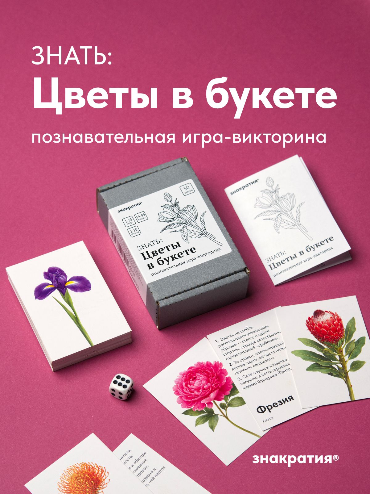 Настольная игра "знать: Цветы в букете". Набор познавательных карточек