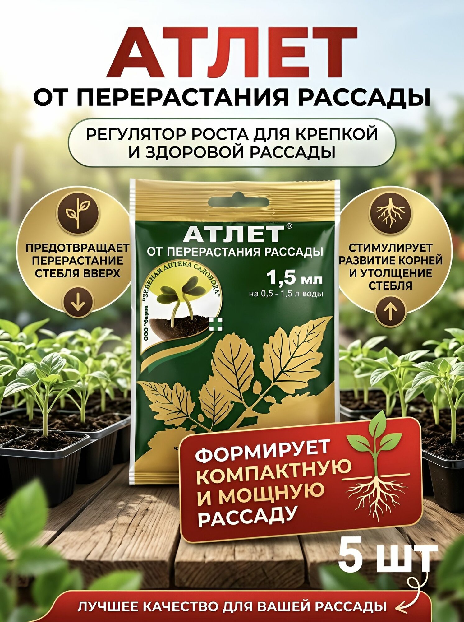 Атлет 1.5 мл 5 шт